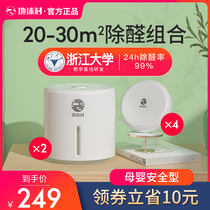 New homes in the global village to remove formaldehyde odor non-photocatalyst air purification discoloration remover strong type