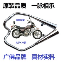 Tianma motorcycle accessories TM125-6 Dayang CM Prince single cylinder double row muffler exhaust pipe smoke tube