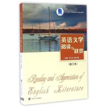 Reading and Appreciation of English Literature (Revised Edition)Shi Yunlong Jiang Lifu Editor-in-Chief Nanjing University Press