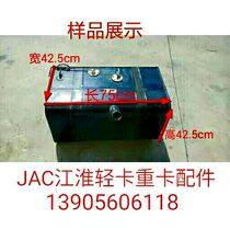 Jianghuai light truck truck accessories Dingli dump engineering truck fuel tank BC024 fuel tank original spot
