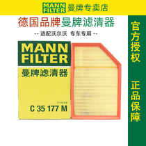 Mann brand filter Volvo XC60 S60 S80L V60 air filter core 4-cylinder 2 0T for air filtering core