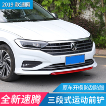 Volkswagen 19-20 new speed retrofit special sports front lip three-section front shovel GLI small bag circumference front shovel decoration