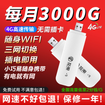 Mutual power Portable wifi Unlimited traffic Wireless network Plug-free card full Netcom wireless traffic USB Mobile wifi hotspot Home router Internet treasure Three Netcom Internet of Things 4G wireless network