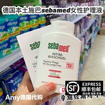Spot Germany sebamed Shi Ba PH3 8 female care liquid Private parts cleaning lotion sterilization and itching