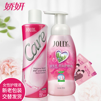 Jiaoyan female private care solution 220ml * Rosemary private care solution 200ml lotion private lotion