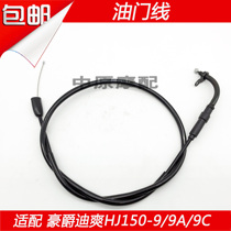 Adapting Haojue Di Shuang HJ150-9 9A 9C motorcycle throttle line accelerator cable