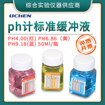 Lichen technology pH meter standard buffer acidity meter calibration solution calibration solution 50ml bottle acidity meter calibration solution