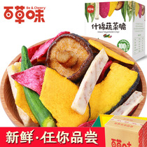 Grass flavor-comprehensive vegetable 60gx2 bag box of dried fruit and vegetable okra crispy mushroom crispy fruit snack ready to eat