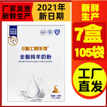 Youli Shifu Yangyuan full fat pure goat milk powder 7 boxes 300g box TV shopping TV same model