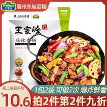 Wangjiadu spicy pot seasoning 200g Sichuan Mao sauce dry pot Fried crayfish hot pot bottom