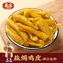Real Zhuang Salt Chicken Skin Guangdong Meizhou Hakka Teryield Independent packaging No bones Chicken Claws Snacks Ready-to-eat Cooked Food Snack
