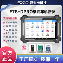  Afka F7S diesel detection fault decoder diagnostic instrument obd diagnostic computer post-processing diagnostic drive instrument