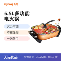 Joyoung Jiuyang JK-55H91 electric hot pot multifunctional electric hot pot electric hot pot