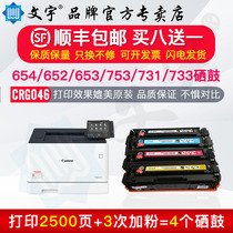 Canon CRG046 powder cartridge MF735Cx 732Cdw 654Cx 653Cdw printer color toner cartridge