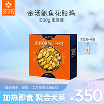 Authentic gold soup flower glue chicken heated ready-to-eat large pot vegetable Buddha jumping wall frozen abalone flower glue chicken to give gift gift box