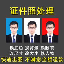 p ID photo PS finishing change background color change clothes change size Background retouching Professional retouching photo processing 1 inch