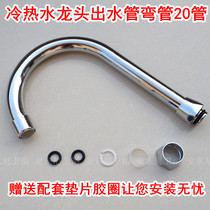 Kitchen faucet outlet pipe Hot and cold faucet elbow outlet elbow 20mm pipe faucet accessories