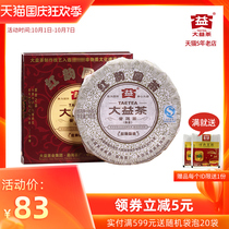 Dayi Puer tea red rhyme round tea 2010 001 batch of cooked tea Menghai tea factory 100g cake 10 years Chen