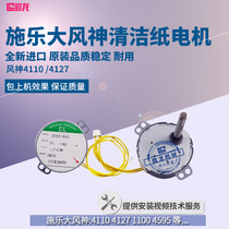 Applicable to Xerox Fengshen 4110 4112 4127 4595 4590 1100 fixing cleaning paper motor