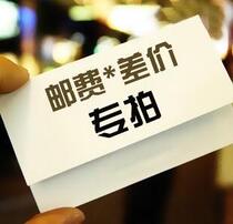 One Tao Road bottom wig Post area to make up the difference link one yuan how much to make up how much