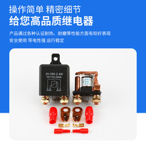 200A high current car relay 12V24v Power switch Start relay 4 feet 5 feet 500a Long time