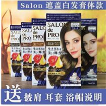 Japan ammonia-free salon de pro hair dye cream Plant tasteless Talia cover white hair black tea brown hair dye