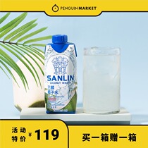 Penguin market coconut water Thailand Sanlin Southern perfume coconut NFC fee concentrated restore coconut milk buy one free