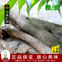 Guangdong edible agricultural products cinnamon 50G optional 5 large spices marinated aroma strong boutique cinnamon aromatherapy