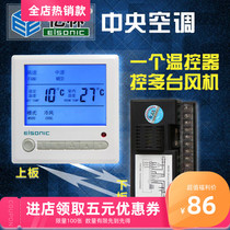  Yilin central air conditioning thermostat one-to-one multi-typhoon fan coil wireless controller expansion module AC809