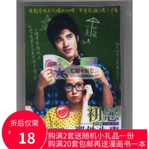 First love that little thing first love this little thing Dongsen movie Taiwan Mandarin Thai bilingual dubbing DVD