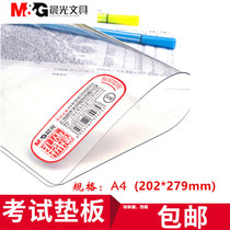 Chenguang test pad A4 soft pad transparent soft pad writing pad 98324 test students use portable pad Confucius Temple praying for college entrance examination soft pad transparent