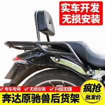 Suitable for Benda motorcycle BD400 original Chi beast FUN2 Prince 250-2 rear shelf rear tailstock backrest modification