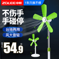 Zhonglian electric fan Floor fan Household vertical silent desktop remote control fan Dormitory soft leaf industrial fan Large wind