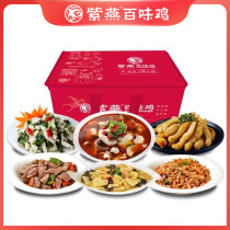 Ziyan Hundred Flavor Chicken Home Flavor Selection C Gift Box 1980g