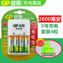 GP Overlord Rechargeable Battery 5 Charging Suit 4 Knos 2600 MAh Send Charger Can Be Charged 5 # 7 Charged Battery