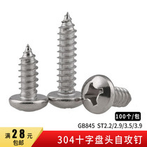 304 stainless steel round head self-tapping screws GB845 cross pan head self-tapping screws M2 2M2 9M3 5M3 9