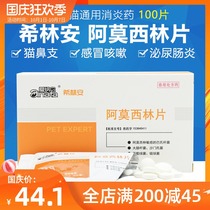 Anatahlin Amoxicillin Tablets Pet Dogs Caughs Cough Respiratory Infections Cat Nasal Branch Anti-Inflammatory Drugs
