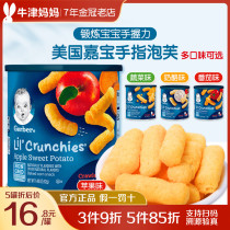 American Garbo Finger Puff Strip Cheddar Cheddar Cheese Fruit Baby Infant Tooth Biscuit Supplementary Snacks