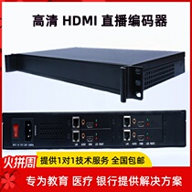 4-way HDMI video encoder 19-inch 2-way HD LAN micro-praise panda RTMP ip push live broadcast Machine
