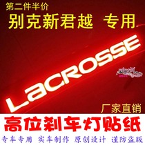 New LaCrosse special high-position brake light sticker car decoration sticker carbon fiber personality modification