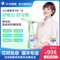 (Official flagship) Vigorously Intelligent Learning Lamp T6 tutor lamp remote tutoring homework artifact primary school students learning eye protection desk lamp English learning machine point reading machine remote operation lamp T5