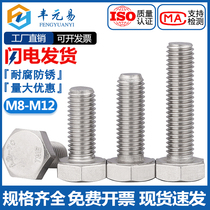 304 stainless steel hex bolts hex socket screw bolt quan ya a2-70 screw M8M10M12 * 35 40 45 200mm