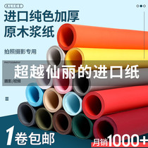 Super fairy Li solid color photo shooting studio background paper photography paper wedding yarn studio Net red live black and white