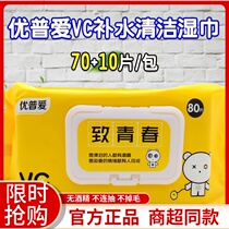 Youpu love wipes VC hydrating cleaning adult baby hand mouth with lid pillow wet tissue 80 pieces 3 packs