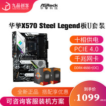 ASROCK China Optimus Technology X570 Steel Legend Tai Chi motherboard Super B550 set
