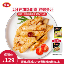 Tyson electric grilled chicken breast frozen low fat fitness light chicken snacks heated ready-to-eat 150g*10 packs