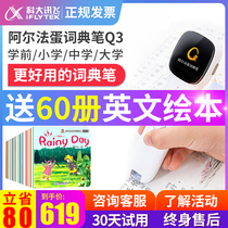 Alpha egg dictionary pen q3 translation pen Scanning pen English students use to check words Portable electronic dictionary HKUST iFlytek point reading pen Flagship store official Ultraman co-branded Otter pen