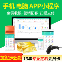 Membership card management system cashier software pvc magnetic stripe stored value card piece set to make hairdressing clothing car wash catering supermarket store points recharge consumption system mobile phone app all-in-one