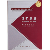 (New Genuine) Coal Mine Survey Tempoji Coal Industry Publishing House Heng 'an Tai Book A5-7