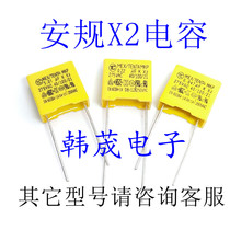 Safety X2 Square Film Capacitor 275VAC684K 0 68uF 684k 275VAC Pitch 15mm